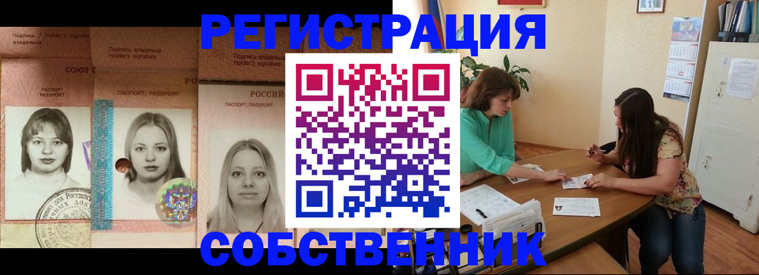 прописка в квартире в Камызяке