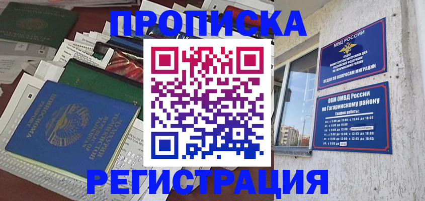 прописка от собственника в Камызяке