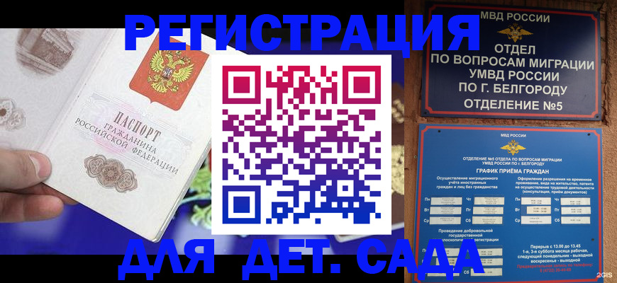 прописка ребенка в Камызяке