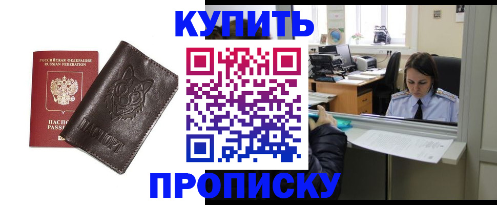 прописка штамп в Камызяке